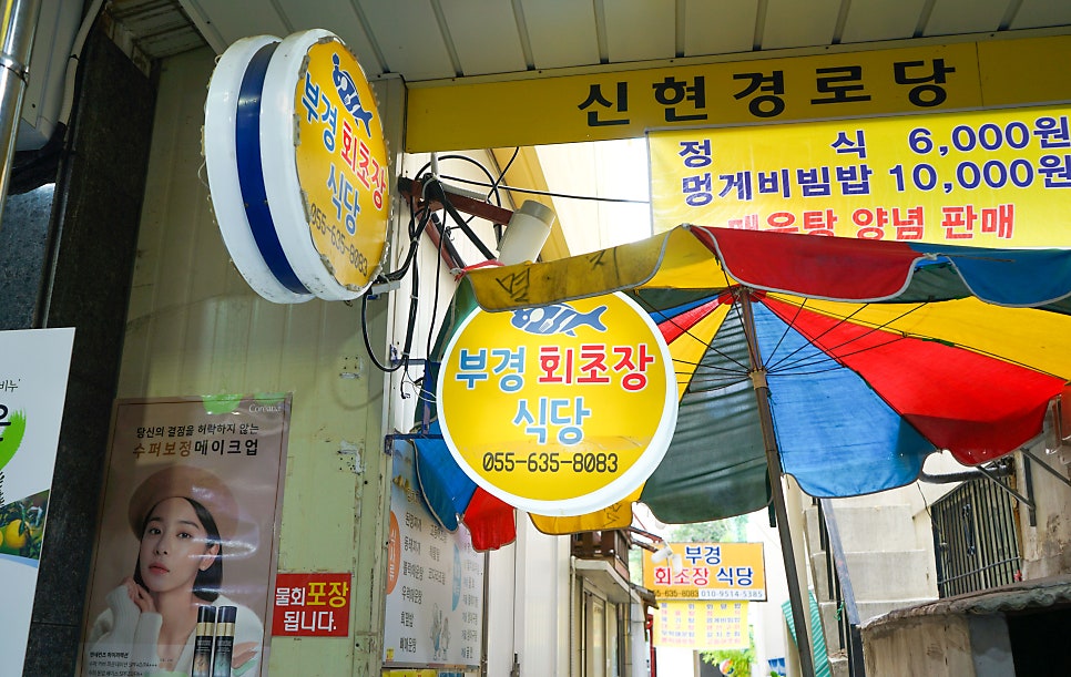 거제초장집 이미지