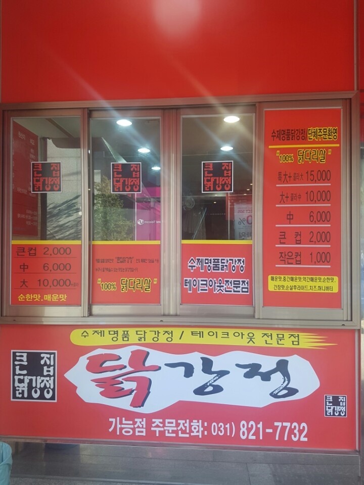 큰집닭강정 이미지