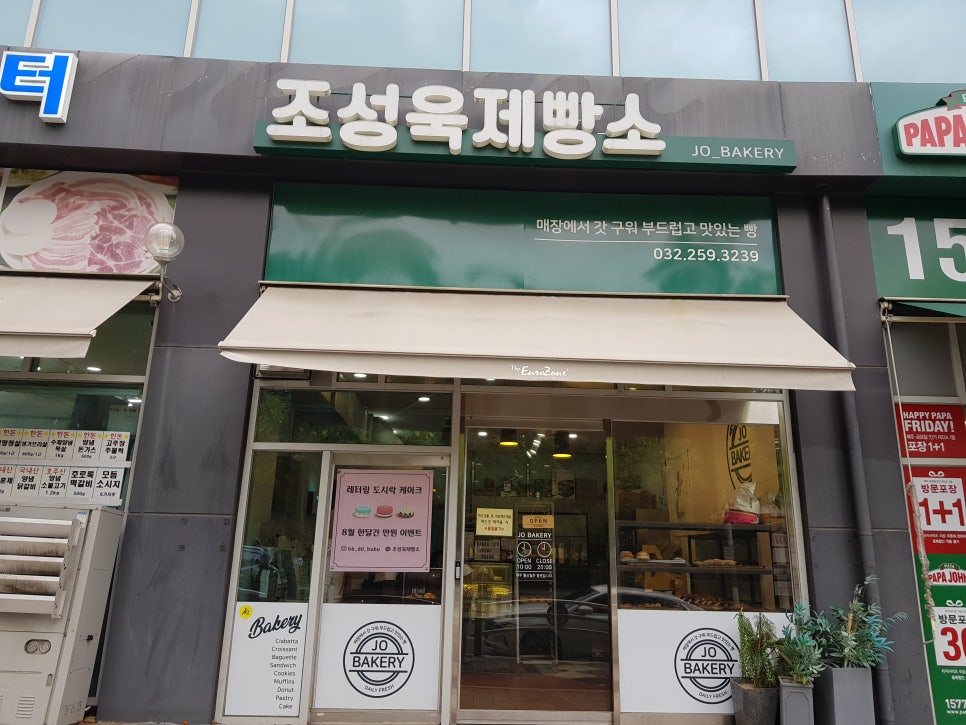 계양제빵소 이미지