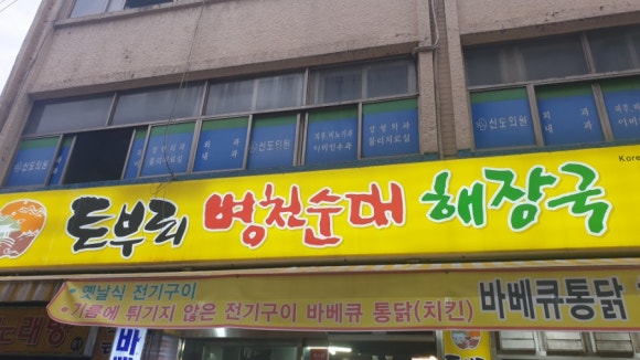 토부리병천순대 이미지