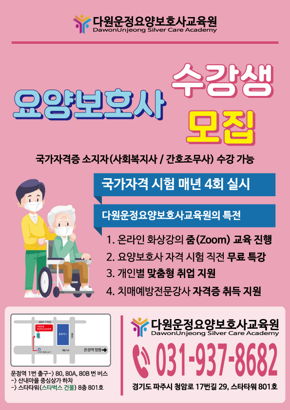 다원운정요양보호사교육원 이미지