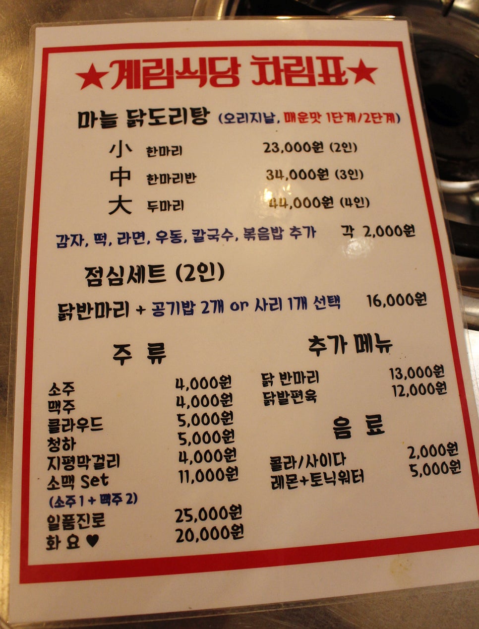 종로계림닭도리탕원조충정로점 이미지