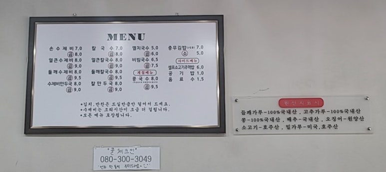 명동손수제비 이미지