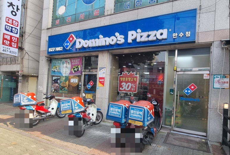 도미노피자만수점 이미지