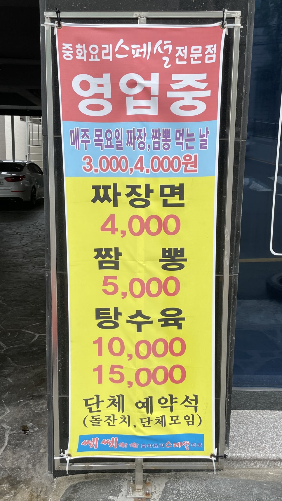 명품중화반점 이미지