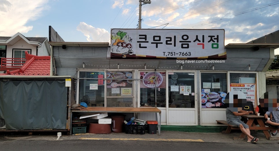 큰무리음식점 이미지