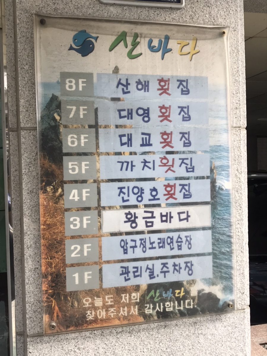 산해수산 이미지