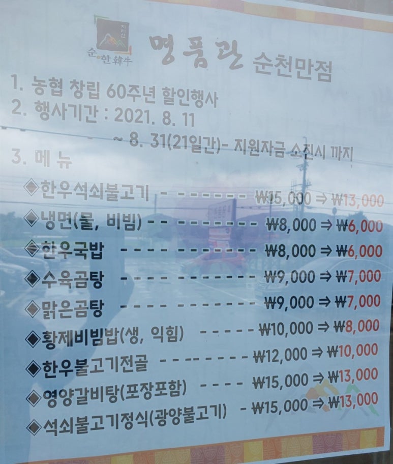 지리산순한한우명품관순천만점 이미지