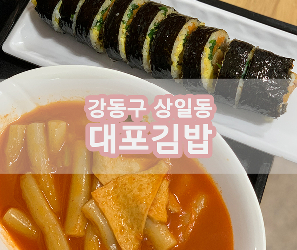 대포김밥 이미지
