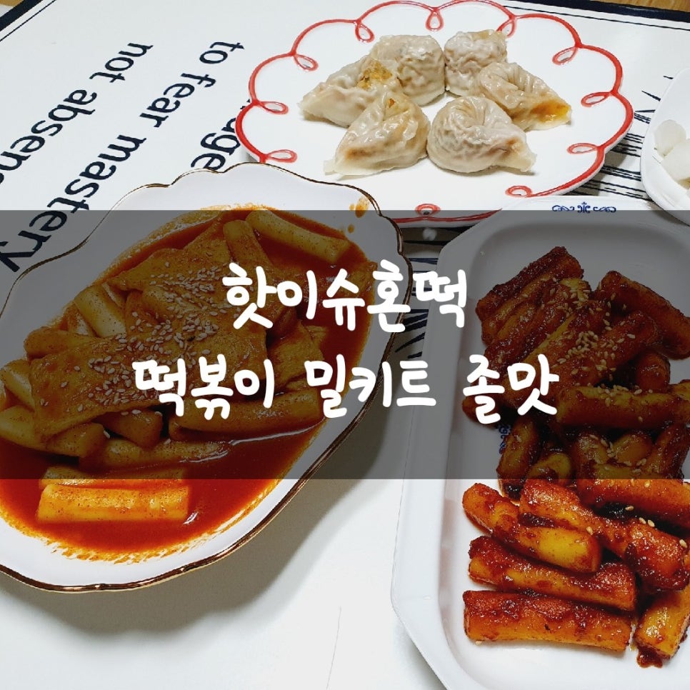 혼떡 이미지