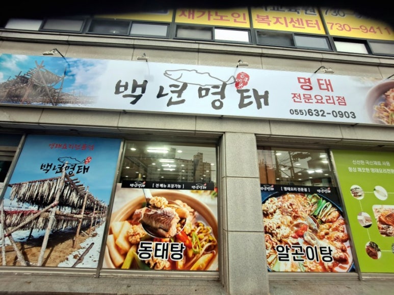 백년명태 이미지