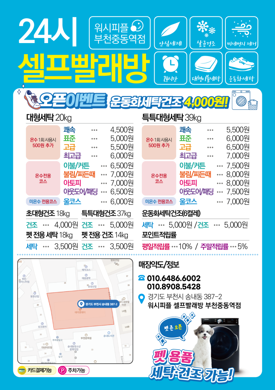 워시피플셀프빨래방부천 이미지
