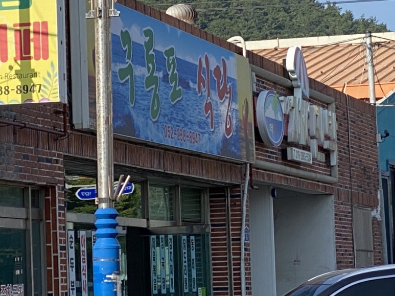 동해루 이미지