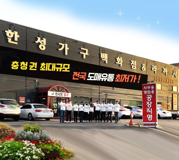 한성퍼니쳐 이미지