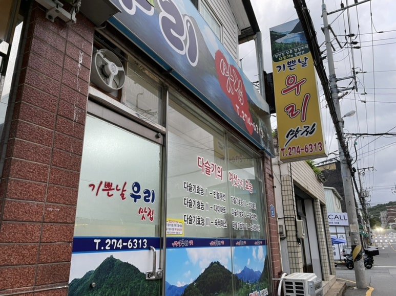 기쁜날우리맛집 이미지