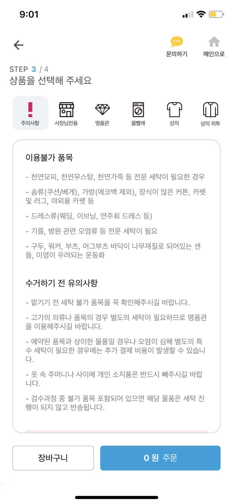 우리동네세탁 이미지