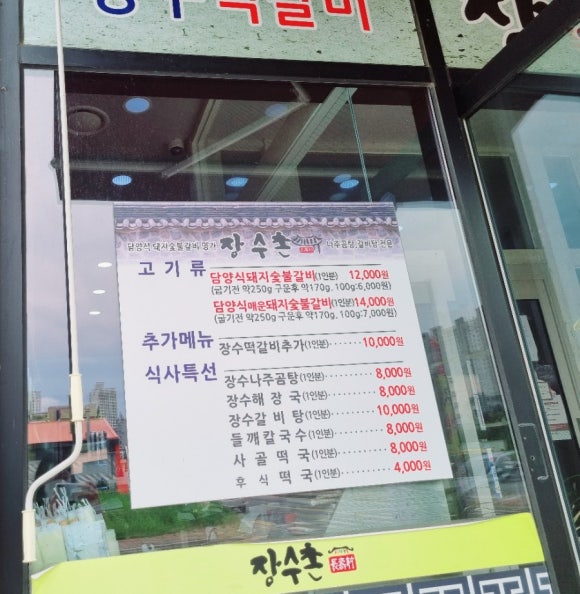 장수촌돼지숯불갈비 이미지