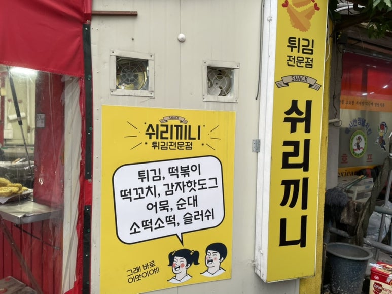 쉬리끼니 이미지