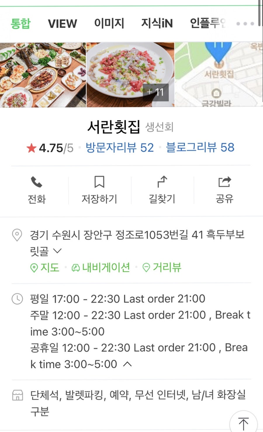 서란횟집 이미지