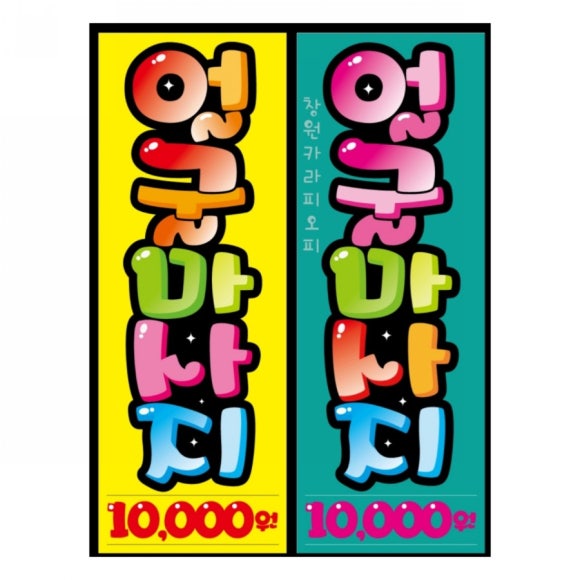 카라예쁜손글씨 이미지
