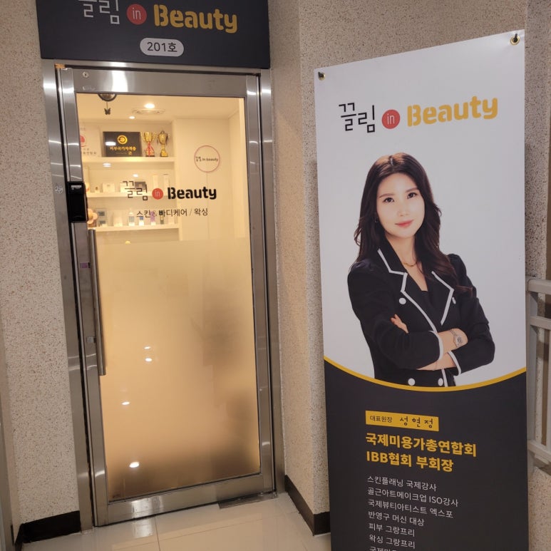 끌림뷰티앤바디 이미지