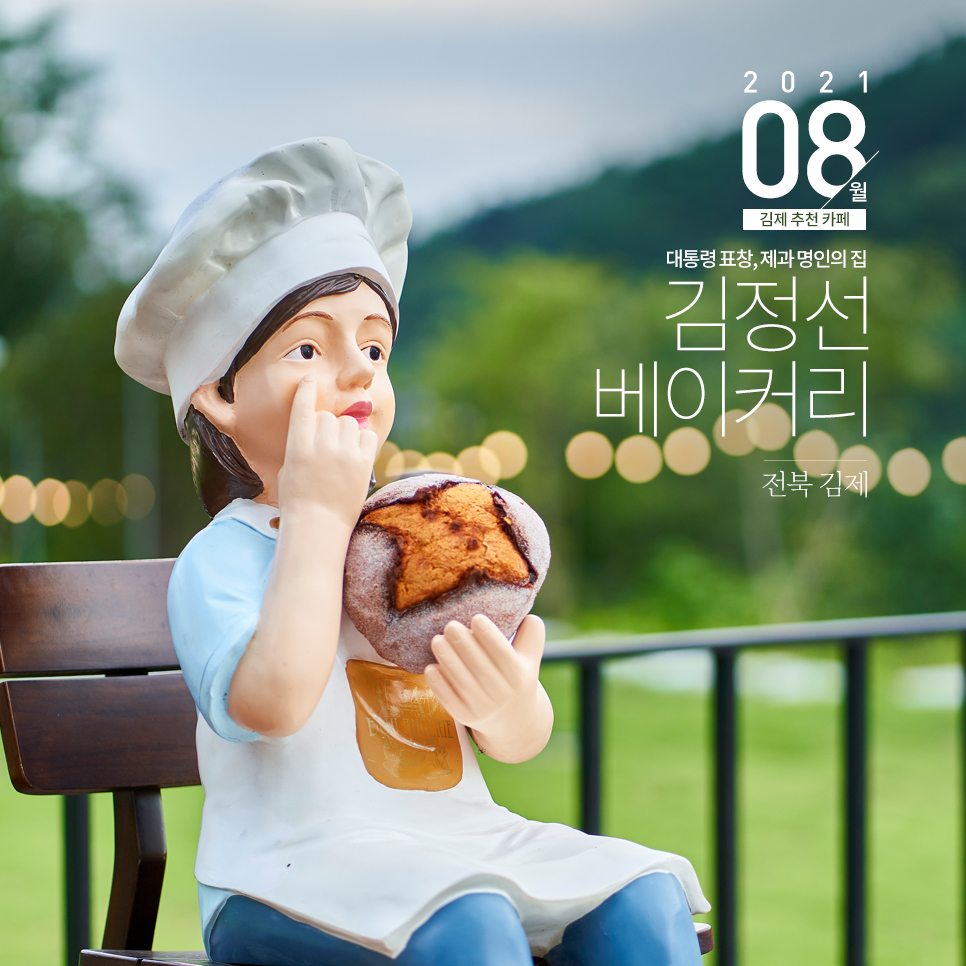 김정선 베이커리카페2 이미지