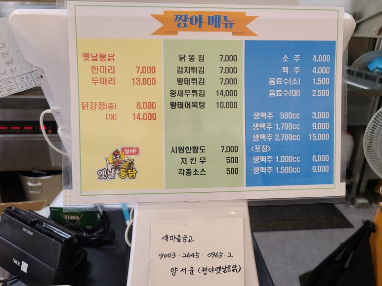 짱옛날통닭 이미지