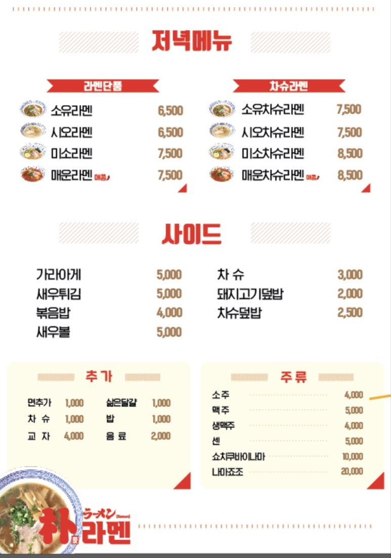 박가라멘 이미지