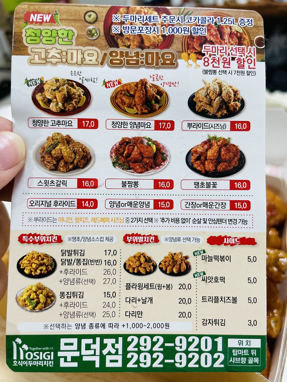 호식이두마리치킨문덕점 이미지