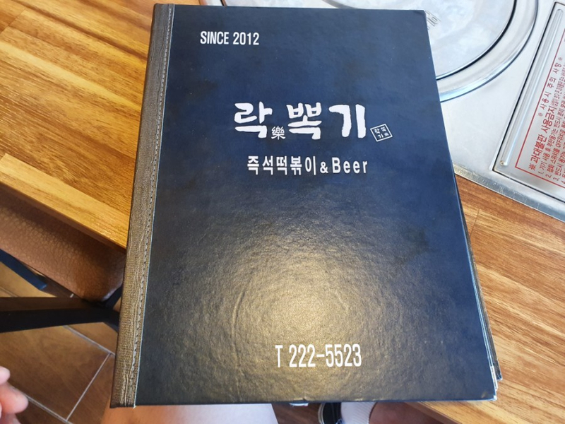 락뽁기 이미지