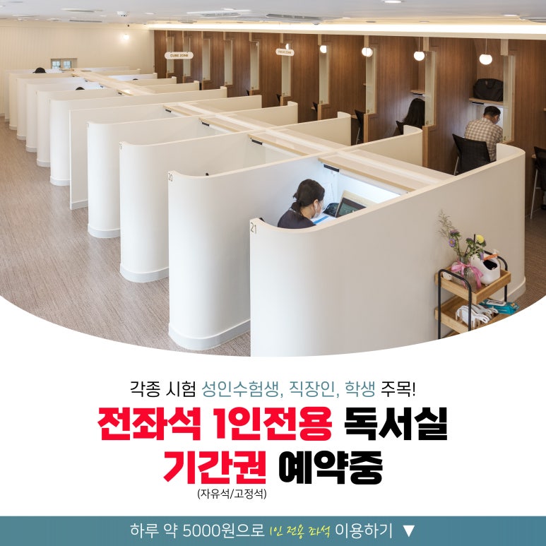 사계절프라이빗독서실 이미지