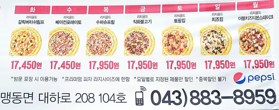 피자헛충북음성 이미지
