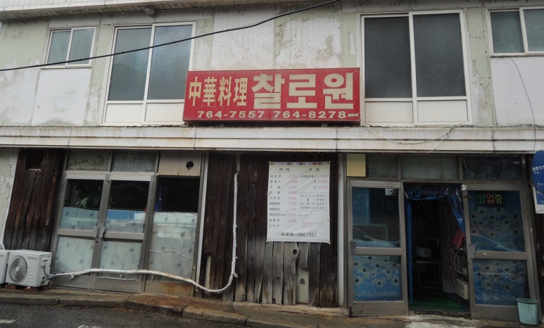 찰로원 이미지