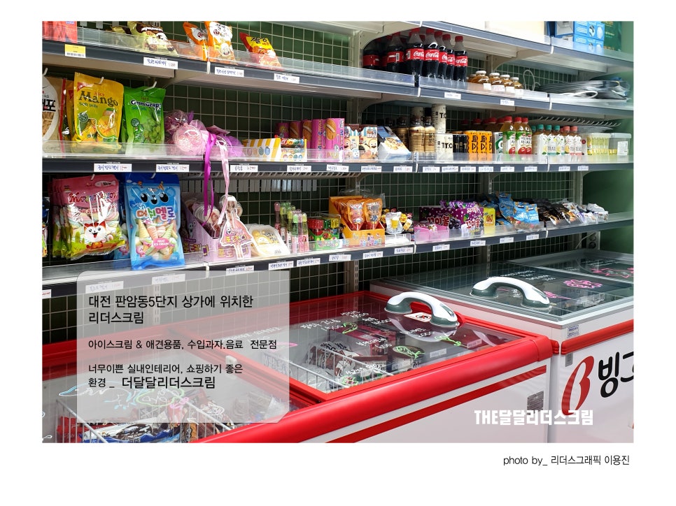 더달달리더스크림 이미지