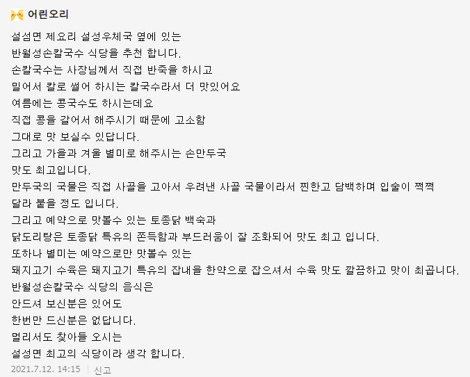 반월성손칼국수 이미지
