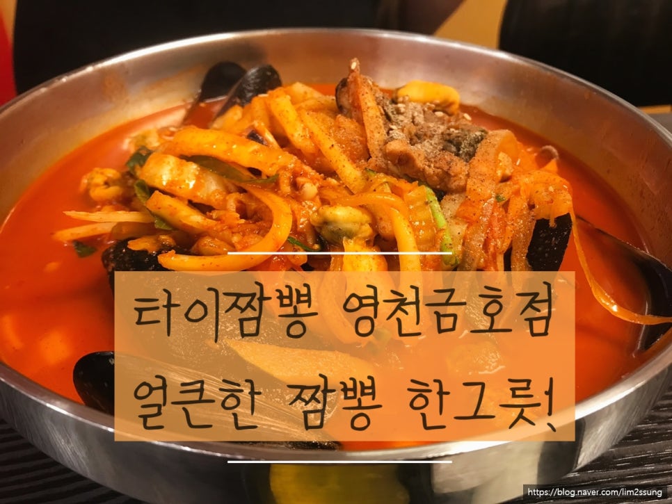 타이짬뽕 영천금호점 이미지