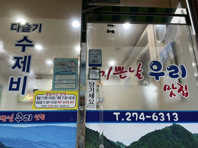 기쁜날우리맛집 이미지