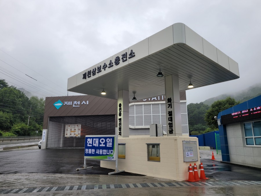 제천삼보수소충전소 이미지