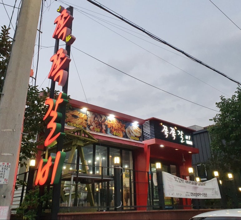 참숯쪽쪽갈비 이미지