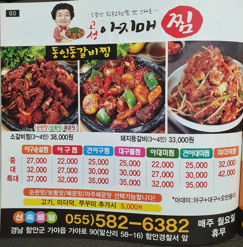 고성아지매찜 이미지