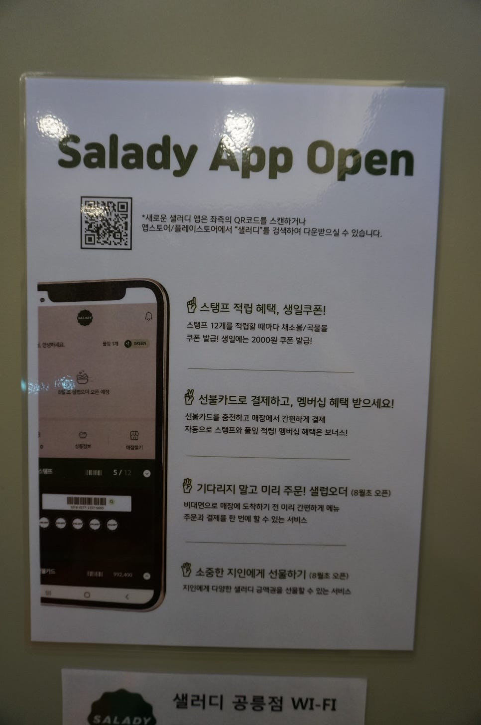 샐러디 공릉점 이미지