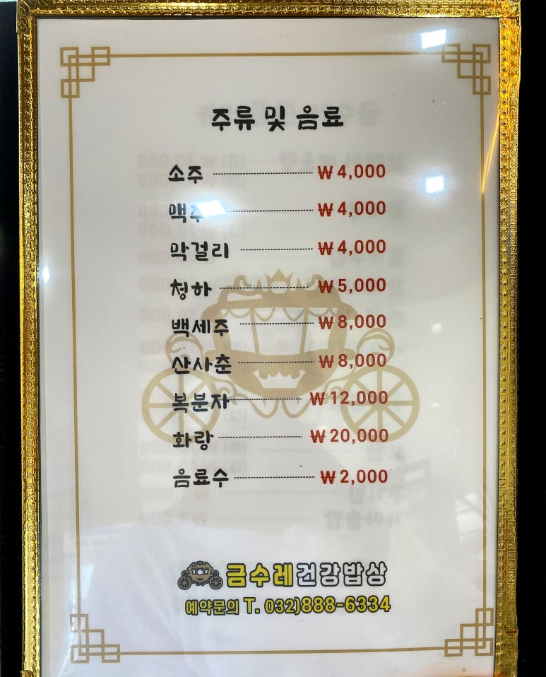 금수레건강밥상 이미지