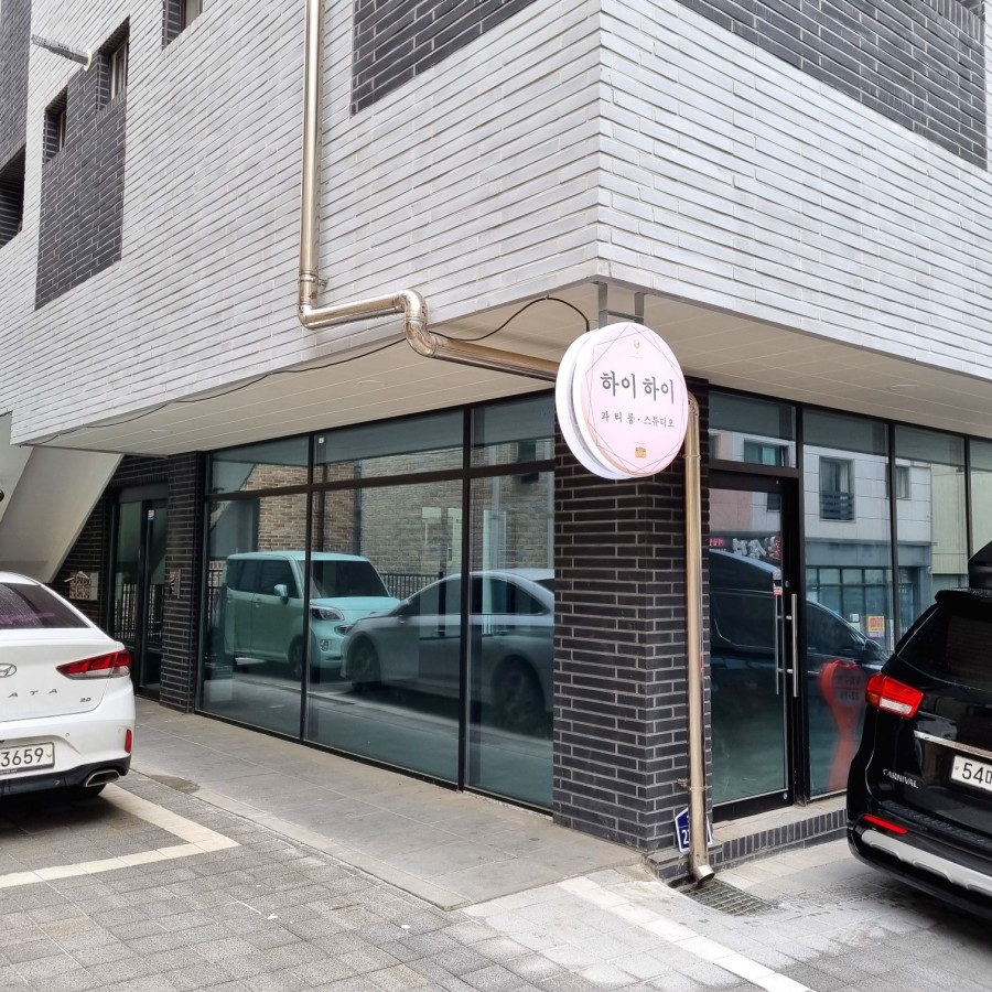 하이하이스튜디오 이미지