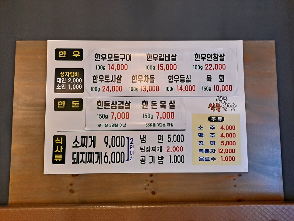 성우식육식당 이미지
