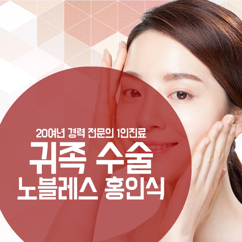 노블레스홍인식성형외과의원 이미지