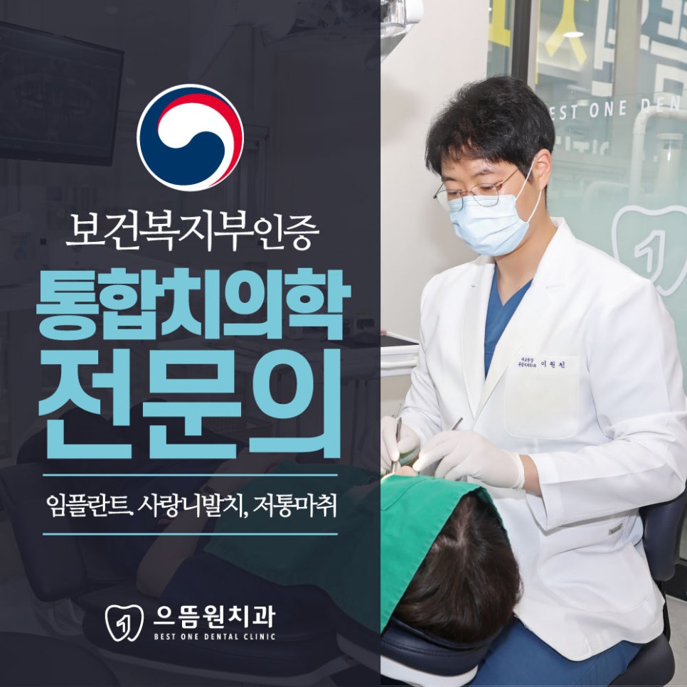 으뜸원치과의원 이미지
