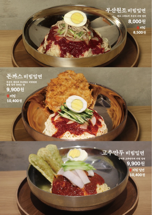 대전밀면 이미지