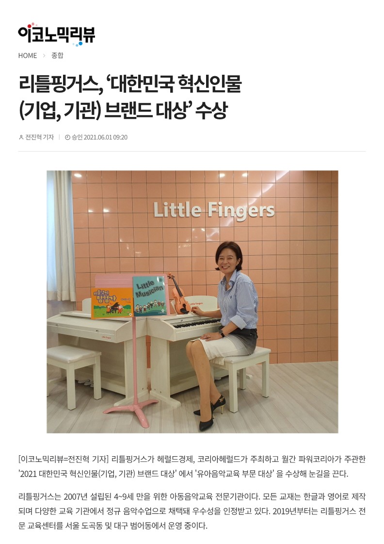 리틀핑거스음악학원 이미지