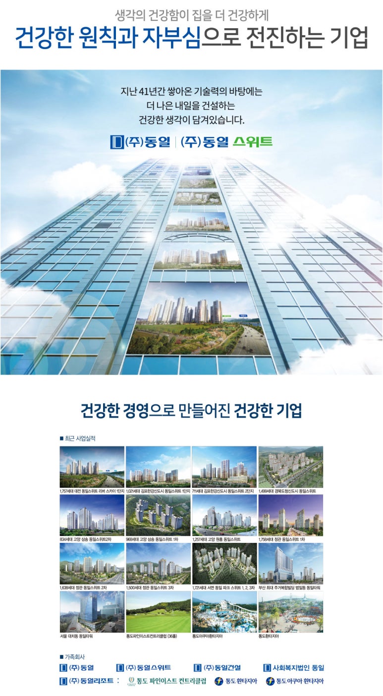 대전 동일스위트 리버스카이 1단지 이미지