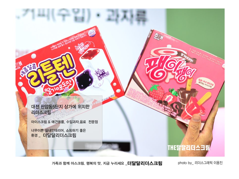 더달달리더스크림 이미지